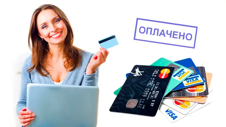 Инструкция по оплате банковскими картами